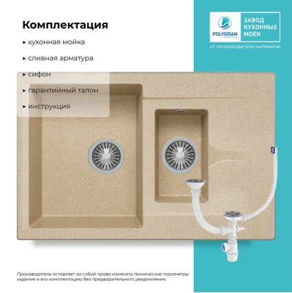 Мойка кухонная POLYGRAN BRIG 770 (опал №328)